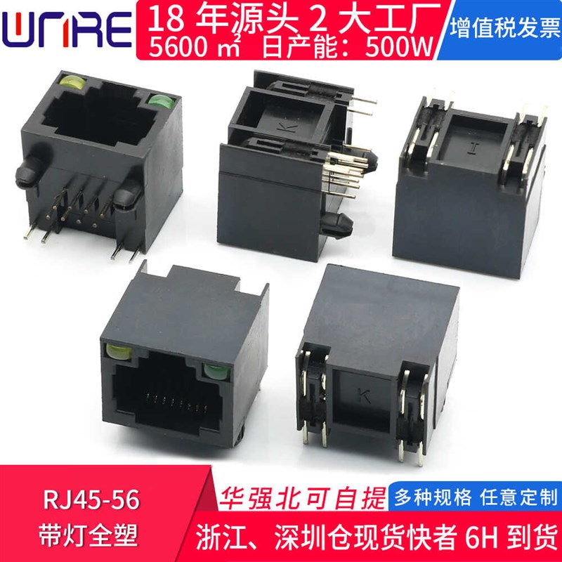 RJ45-56带灯全塑RJ45插座带无弹片 网络插座卧式8P8C连接器单口