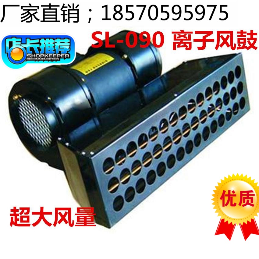 斯莱德SL-090大范围快速除静电离子风鼓离子风机