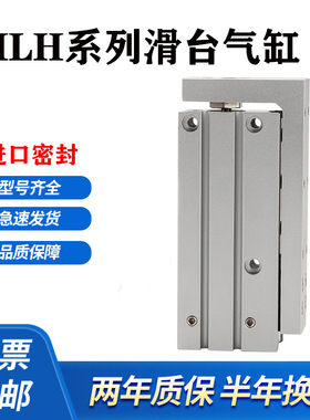 滑台气缸HLH6/10X5S/10S/15S/20S/25S/30S/40S/50S/60SX24S