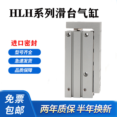 滑台气缸HLH6/10X5S/10S/15S/20S/25S/30S/40S/50S/60SX24S