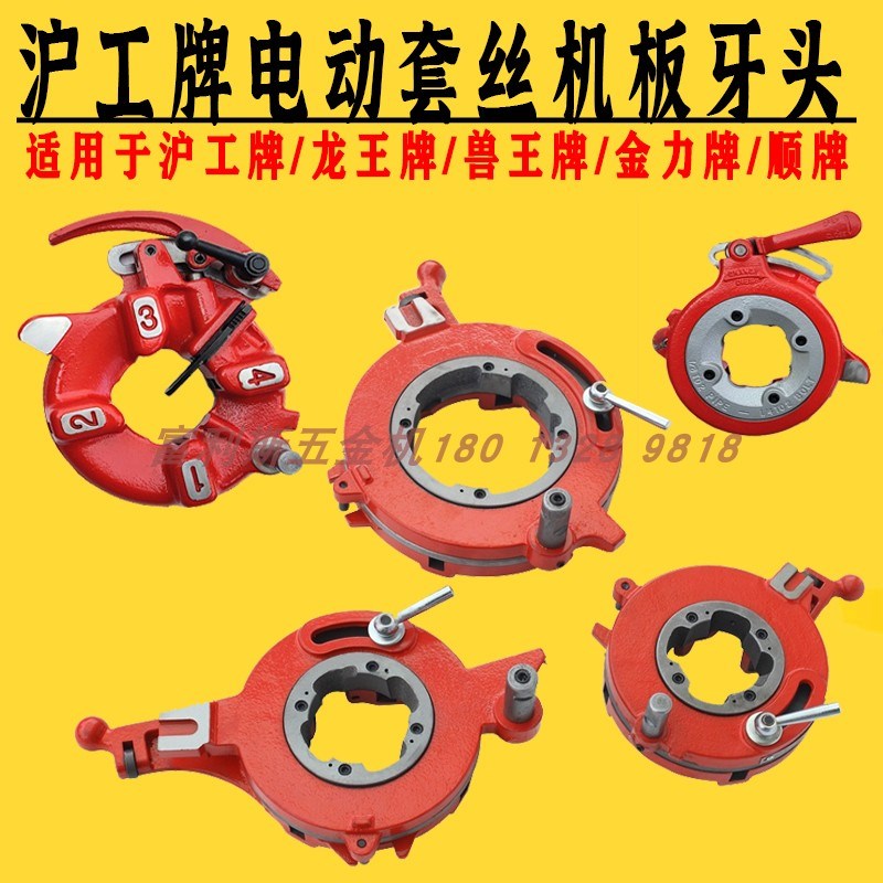 沪工牌电动套丝机板牙头总成2寸3寸4寸龙王兽王金力机头牙盘N50型