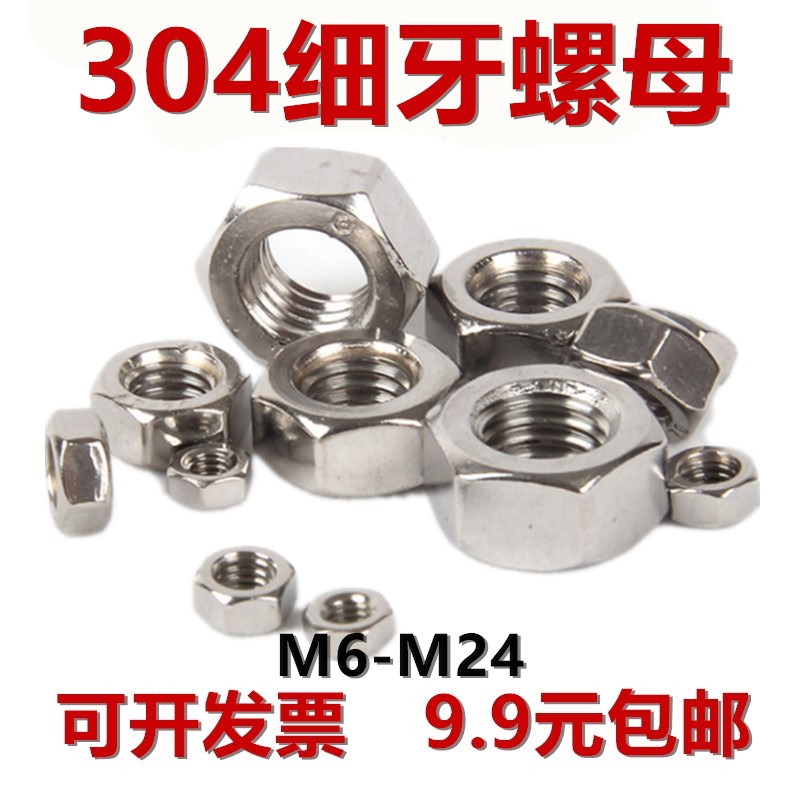 304不锈钢细牙螺母 细扣细丝螺帽M10M12*1M14M16M18M20M22M24*1.5