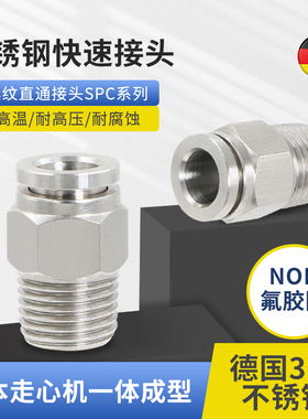 304不锈钢快速插接头螺纹直通PC4/6/8-01/02耐高温高压气动管接头