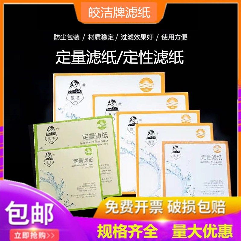 定性滤纸7911cm慢中快速实验室检测机油滤纸圆形定量滤纸化学试纸,工业油品/胶粘/化学/实验室用品,管类/试管/滴管,淘宝优惠券,粉丝福利购,淘宝优惠卷