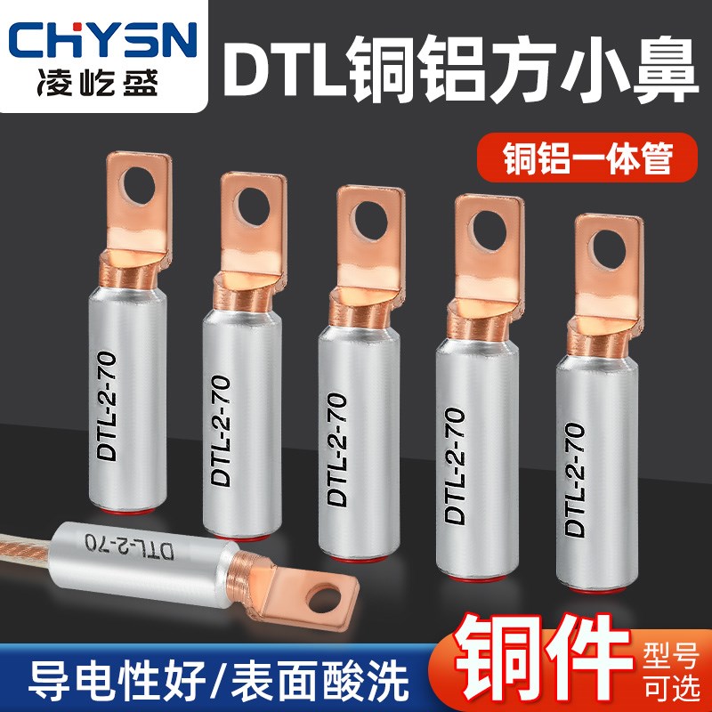 DTL方头铜铝线鼻子25/50/70/120/240平方空开塑壳断路器接线端子