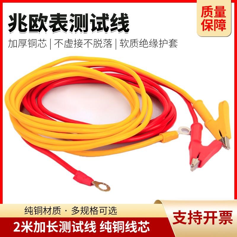 兆欧表测试线摇表表笔连接线500V/1000V/2500V电阻表鳄鱼夹测试线