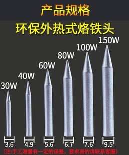 10080w40w60w外热式 烙铁头尖头马蹄头圆头手机维修电烙铁通用焊接