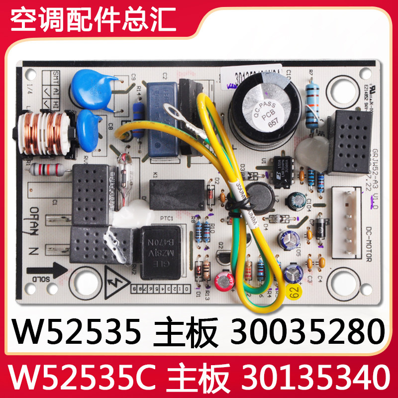 适用格力空调配件主板W52535外机风机驱动电路板 30035280GRJW52A