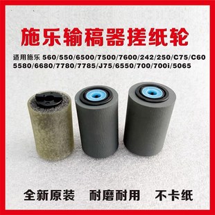 7785 7600輸稿器搓紙輪 6680 適用施樂C560 7780 7500 700 6500