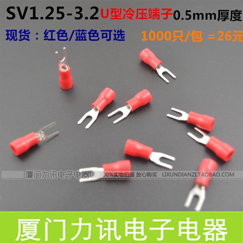 叉形绝缘端子 冷压端子 铜鼻子线耳 叉形端子SV1.25-3 1000只/包