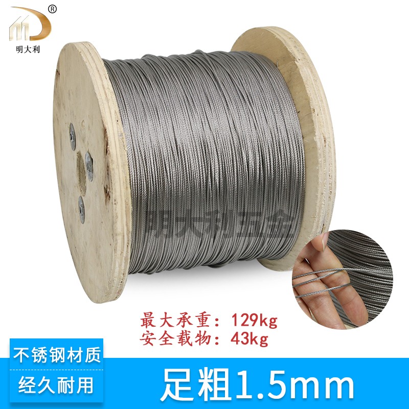 1.5mm钢丝绳钢丝线304不锈钢钢丝绳晾衣绳 升降晾衣架专用绳