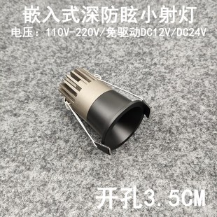 220V12V24V深防眩光小射灯开孔35mm嵌入式 家用客厅星空吊顶天花灯