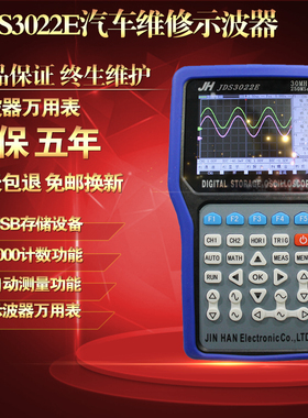 金涵手持示波器汽车专用汽修诊断维修波形分析JDS3012A/JDS3022E