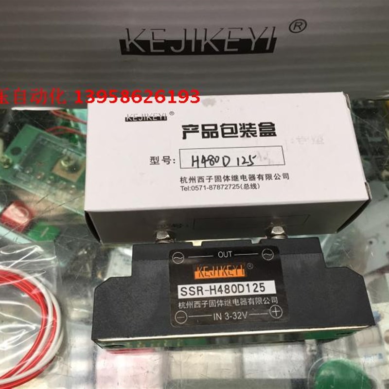 KEJIKEYI杭州西子 SSR-H480D125 单相交流固态继电器 125A 3-32V
