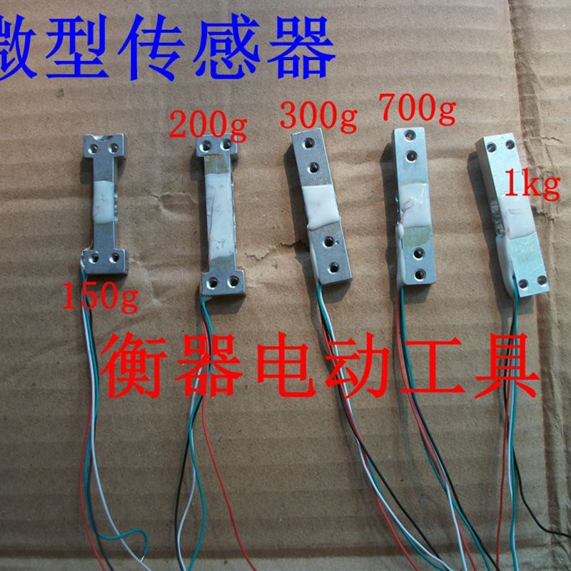 电子秤300g称重高精度0.01g压力500传感器测750微型5kg悬臂梁150g