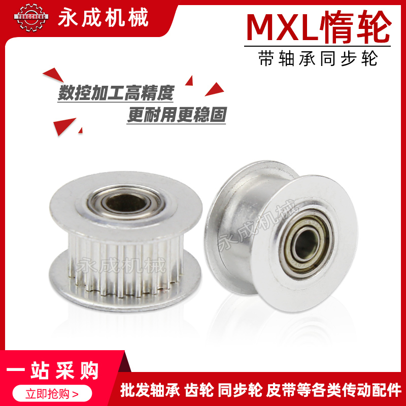 带轴承同步轮 MXL20齿 内孔3/4/5 涨紧轮 调节导向轮 惰轮 带轮