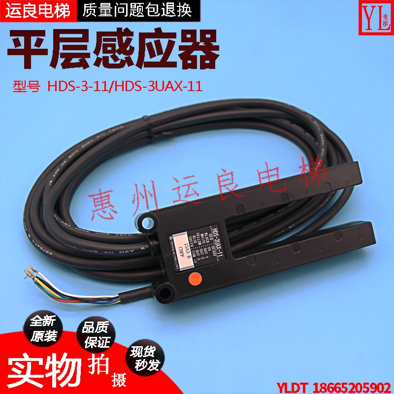 运良家日立电梯配件进口梯光电平层门区感应器HDS-3UAX-11