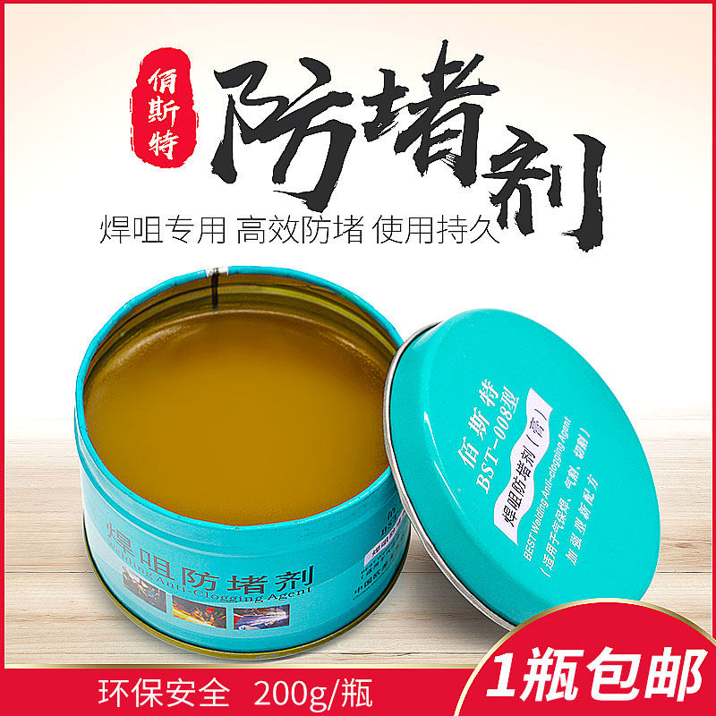 佰斯特焊嘴防堵剂二保焊枪专用防堵膏气保焊机配件气割焊咀防堵油,童装/婴儿装/亲子装,儿童装饰手表,淘宝优惠券,粉丝福利购,淘宝优惠卷