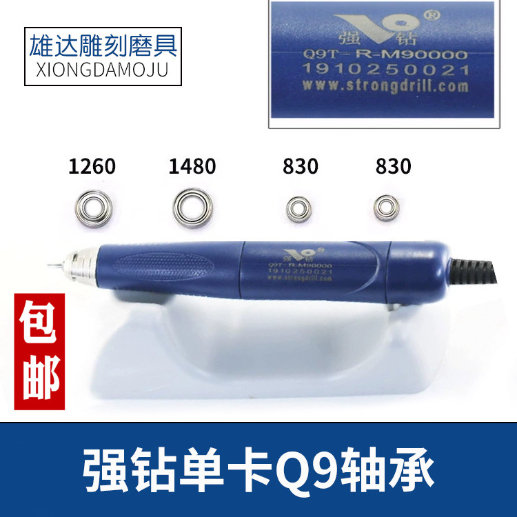 强钻大力王轴承大力王Q9雕刻机轴承不发烫高速轴承夹头马达手柄线