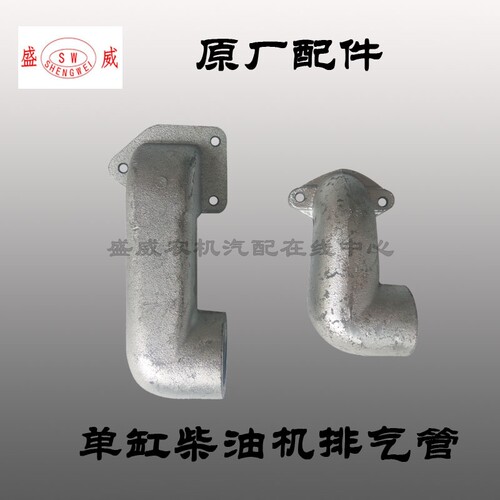 单缸水冷柴油机配件 排气管S195 S1100 S1110 S1115排气弯管 弯头