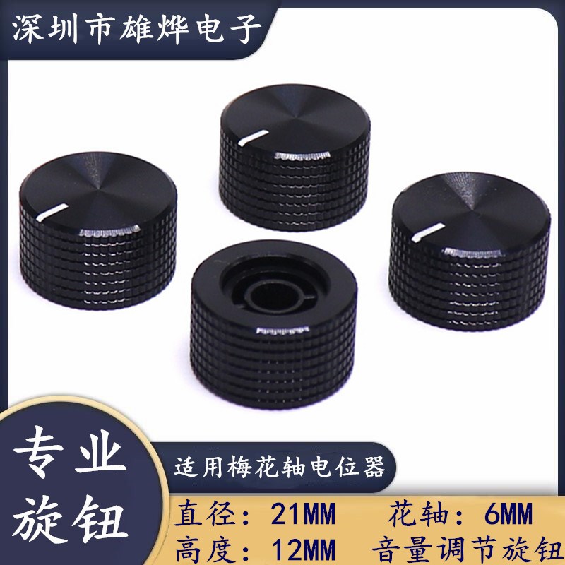 铝合金旋钮编码器功放电位器实芯键盘音量调节旋钮金属帽内孔6mm