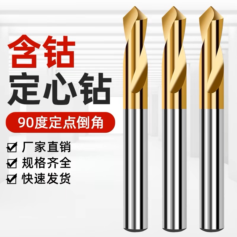 不锈钢90度加长中心钻含钴定心钻中心钻头镀钛定位点孔钻定点打孔