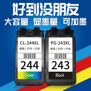 2522墨盒 适用佳能PG243墨盒CL244彩色黑色MG3020 2520 2922 2920