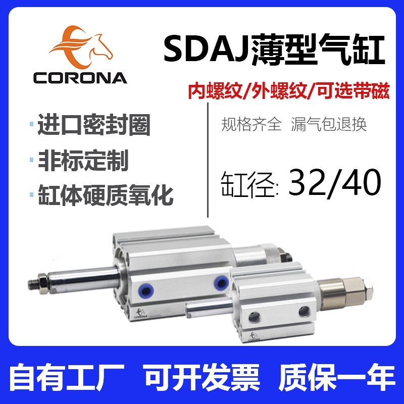 行程可调外螺纹薄型气缸SDAJ32/40X50x60x75X100-20-30-50S-B带磁