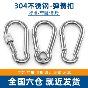 304不锈钢弹簧扣登山保险扣带锁母圈链条连接安全扣葫芦钥匙挂扣