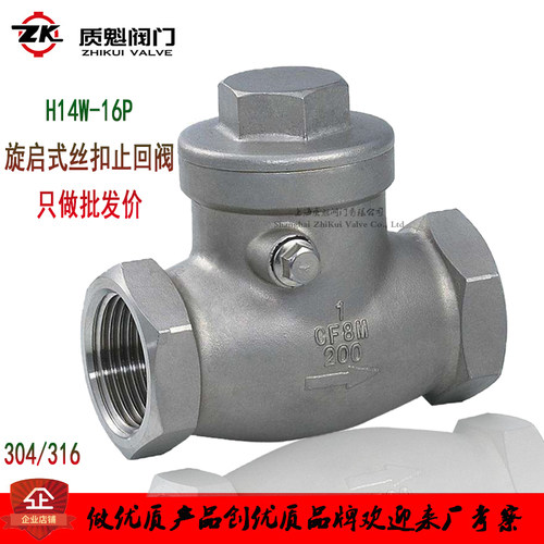 不锈钢内螺纹旋启式止回阀H14W丝扣止回阀DN15 20 25 32 40-100