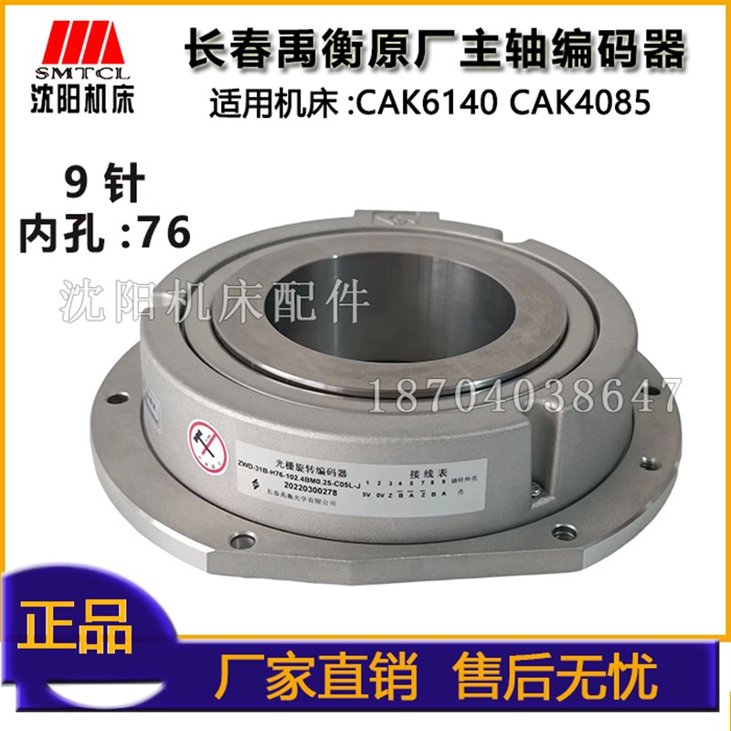 沈阳机床CAK4085编码器 长春禹衡ZWD-31B-H76-102.4BM0.25-C05L-J
