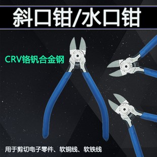 威迈克水口钳GS 22高档6寸电工钳子铬钒钢剪钳斜嘴钳电子剪斜口钳