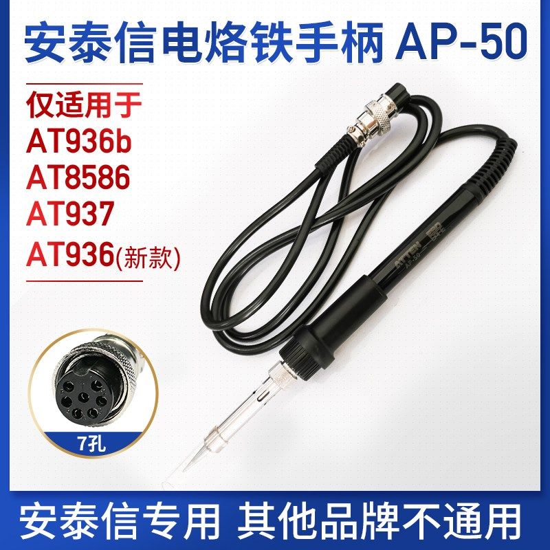 安泰信焊台手柄线 7孔4芯AT8586/AT936b/AT937电烙铁焊笔AT907,农用物资,苗木固定器/支撑器,淘宝优惠券,粉丝福利购,淘宝优惠卷