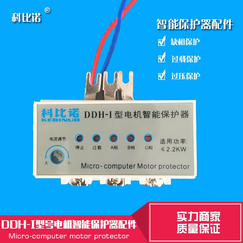 科比诺三相电机缺相保护器电机堵转过载保护软启动DDH-I配件