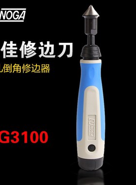 以色列诺佳NOGA修边刀手用修边器深孔倒角刀沉孔刀NG3100 BC2011