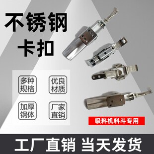 吸料机配件料斗锁扣上料机固定卡扣料桶伸缩拉紧挂扣填料机弹簧