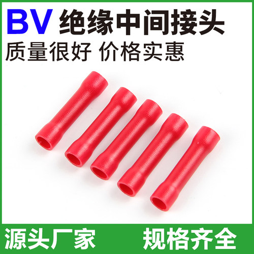 管型全绝缘对接端子BV1.25/2/3.5/5.5/8/14/22中间链接管快速接线