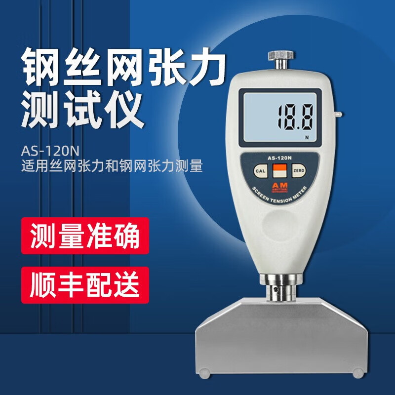 祈鑫AS-120N钢丝网张力测试仪AS120N张力计数字网版张力仪