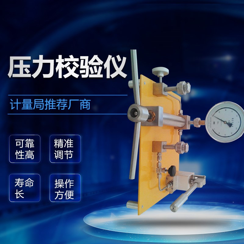 压力校验台气液压真空油水负压力表变送器台式效验仪校准台装置