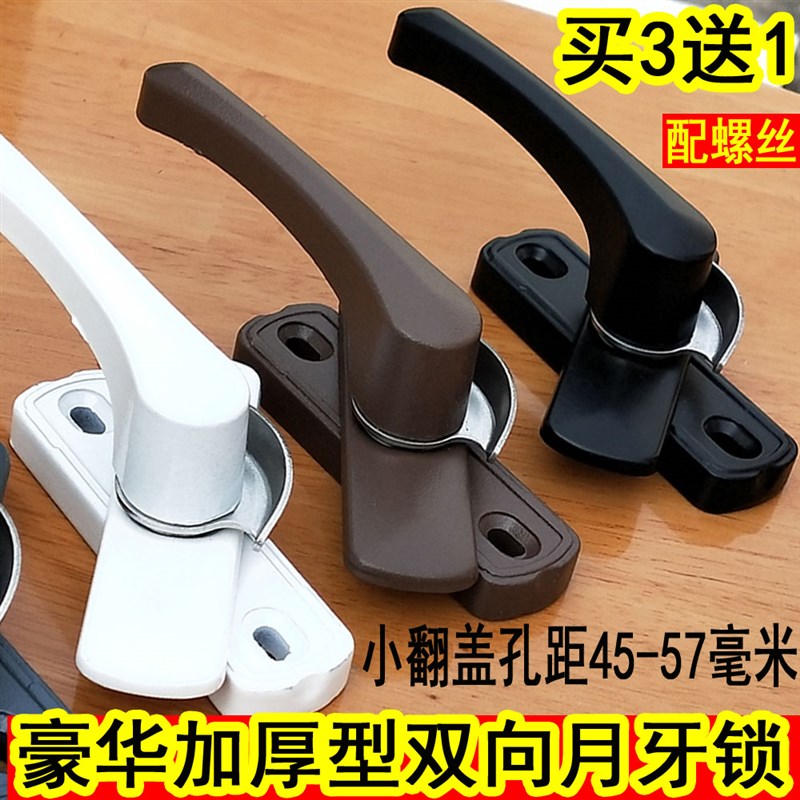 豪华加厚小翻盖双向月牙锁孔距45到57推拉移门铝合金窗户锁扣锁点