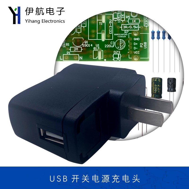 USB手机充电器套件手机直充头散件DIY开关稳压电源5V适配器YH-325