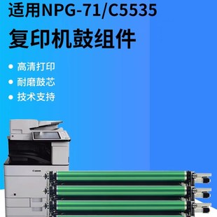 71套鼓Canon5540 5560 适用佳能NPG 5550 5760硒鼓组件 5735 5750
