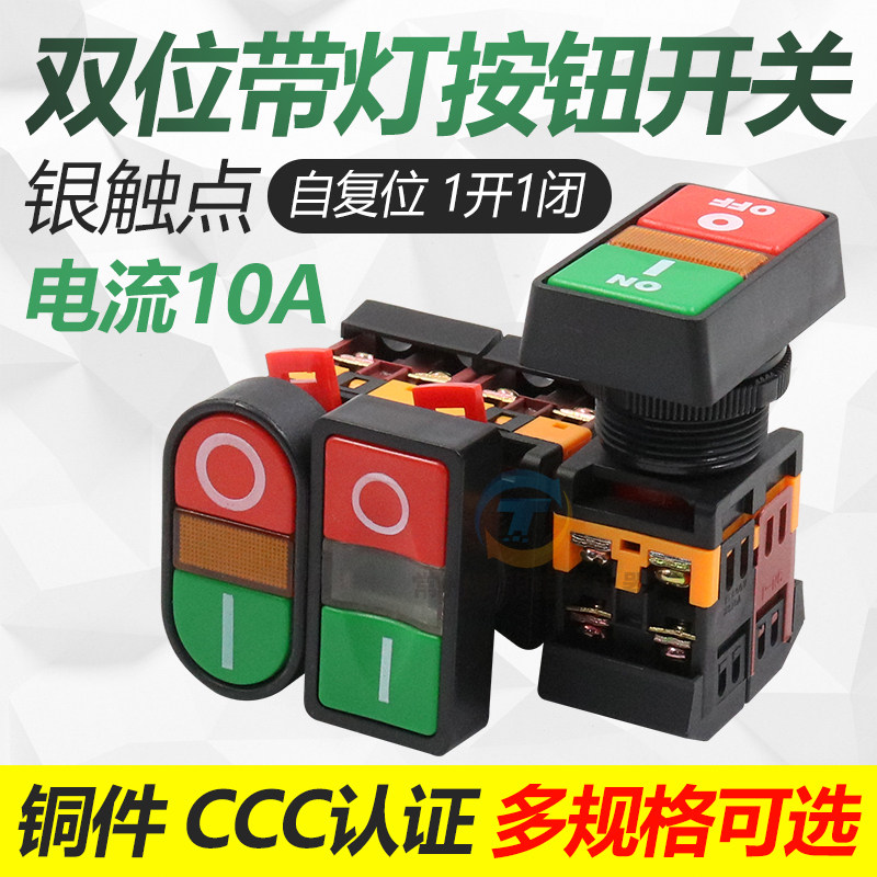 自复位双位双头双按键带灯按钮开关APBB-22N电源mm 220V常开常闭