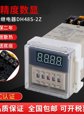 DH48S-2Z高精度数显时间继电器 220V 24V 12V通电延时 计时器可调