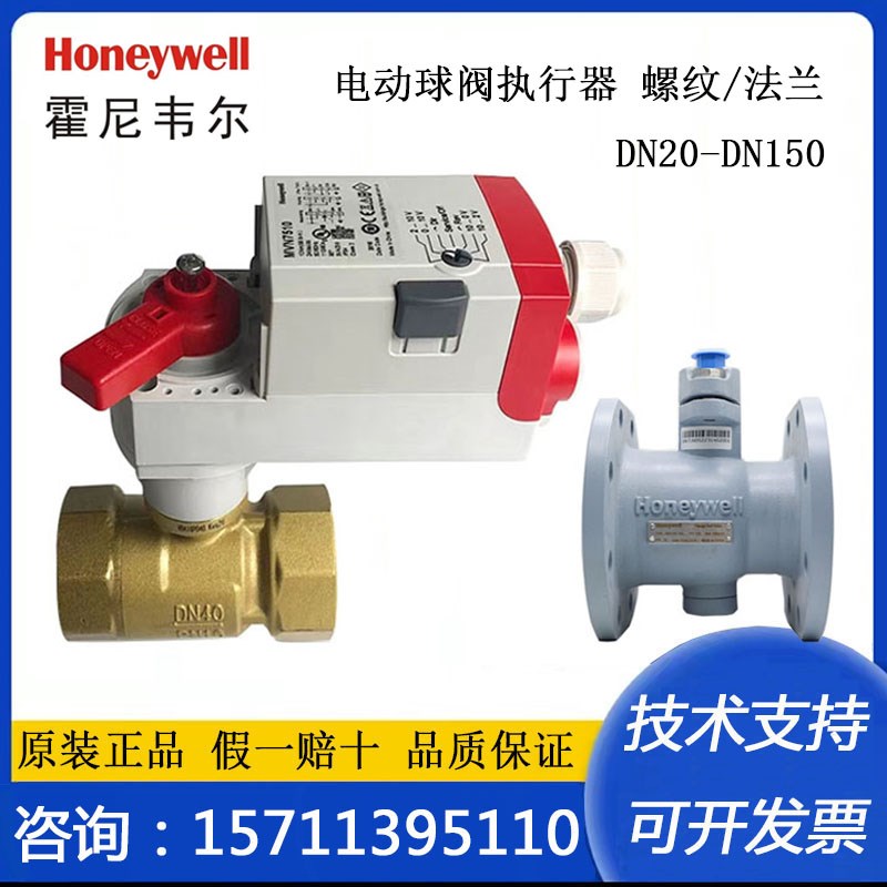 正品霍尼韦尔电动开关调节水阀螺纹法兰VBA16P  VBA16F球阀执行器