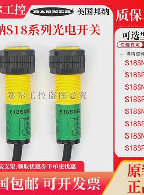 美国邦纳光电开关S18SN6D S18SN6DL S18SN6R S186E S18SN6L传感器