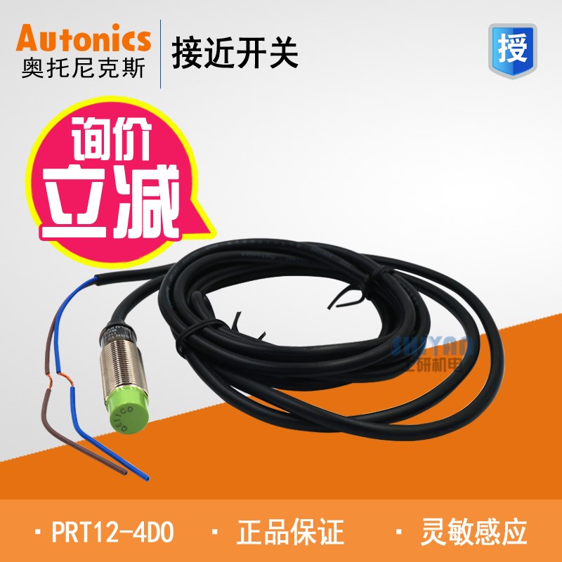 原装正品 奥托尼克斯 Autonics 接近开关 PRT12-4DO 4mm 假一赔十