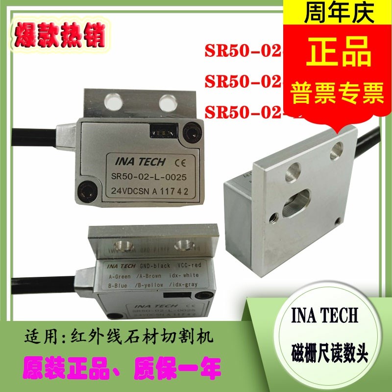 INATECH磁栅尺SR50-02-L-0025/0050/0100英纳泰科石材切割读数头
