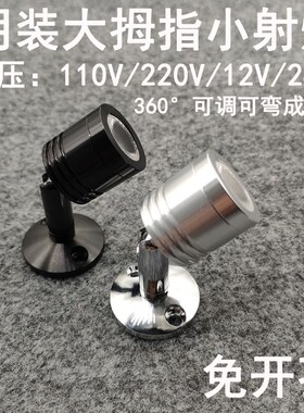 220V12V24伏明装led小射灯3W免打孔吸顶酒柜展示柜珠宝柜台聚光灯