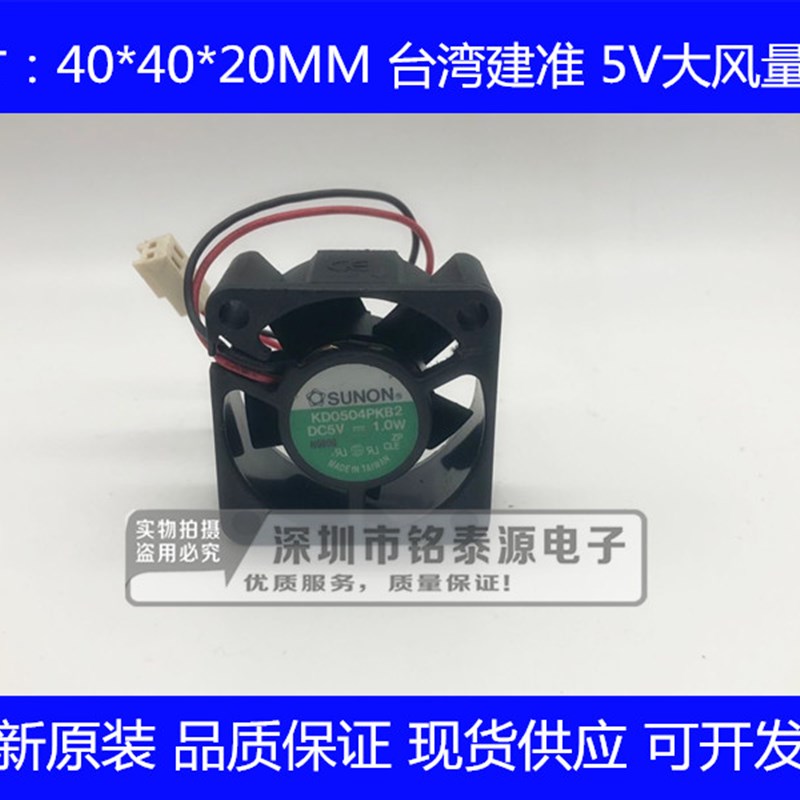 KD0504PKB2 建准 SUNON 4020 5V 4CM风扇 交换机 散热设备风扇